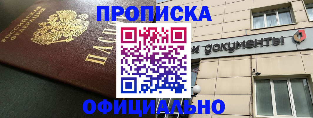 прописка 2025 в Угличе